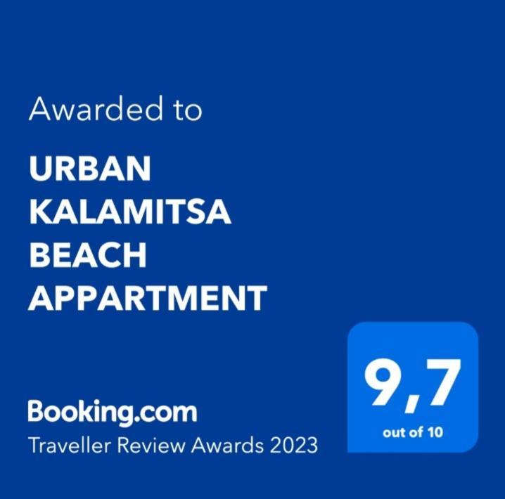 Urban Kalamitsa Beach Appartment كافالا المظهر الخارجي الصورة